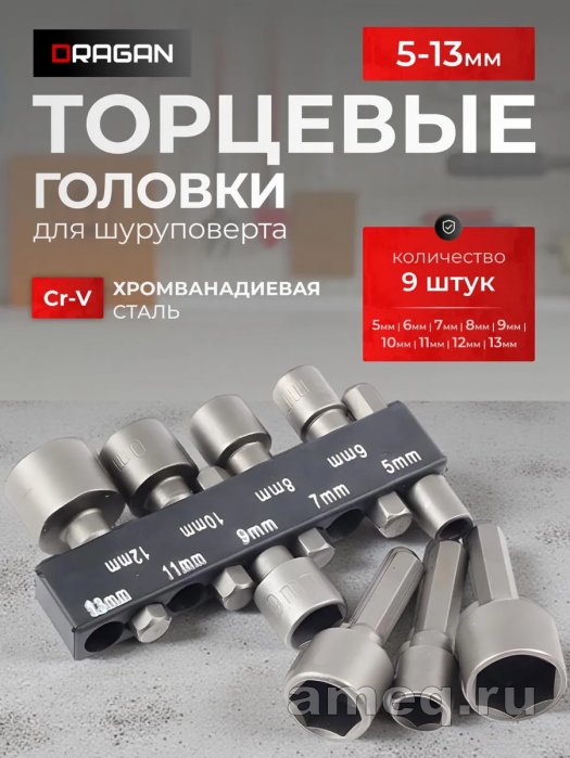 Биты для шуруповерта с торцевой головкой