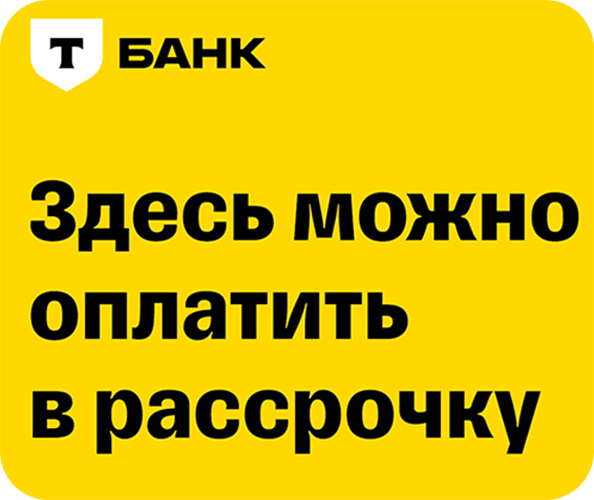 Покупка товаров в рассрочку от Т Банка и Амек Авто.