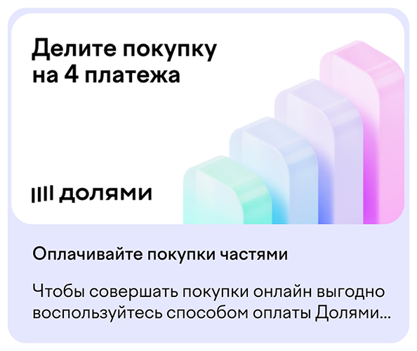 Покупка товаров с сервисом Долями.